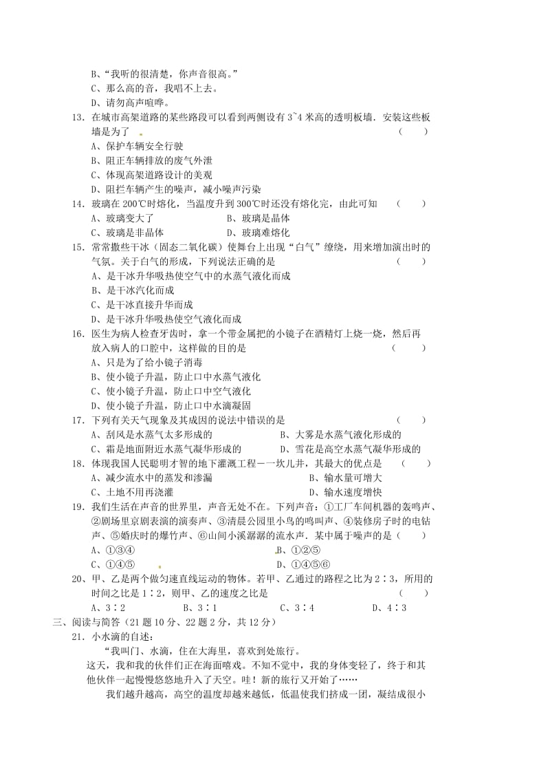 江苏省高邮市八桥镇初级中学八年级物理上学期期中测试试题A.doc_第2页