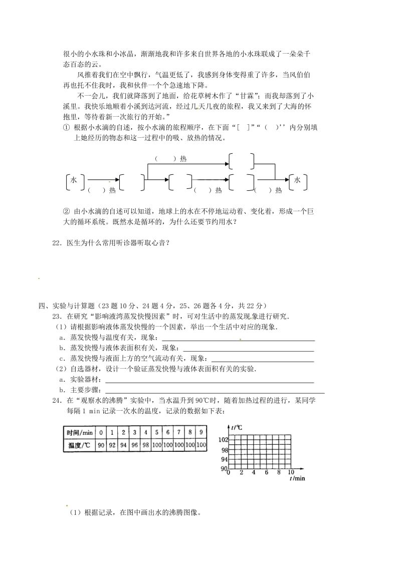 江苏省高邮市八桥镇初级中学八年级物理上学期期中测试试题A.doc_第3页