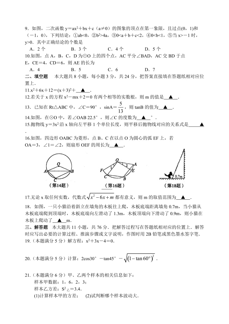 常熟市2013-2014学年第一学期期末考试初三数学.doc_第2页