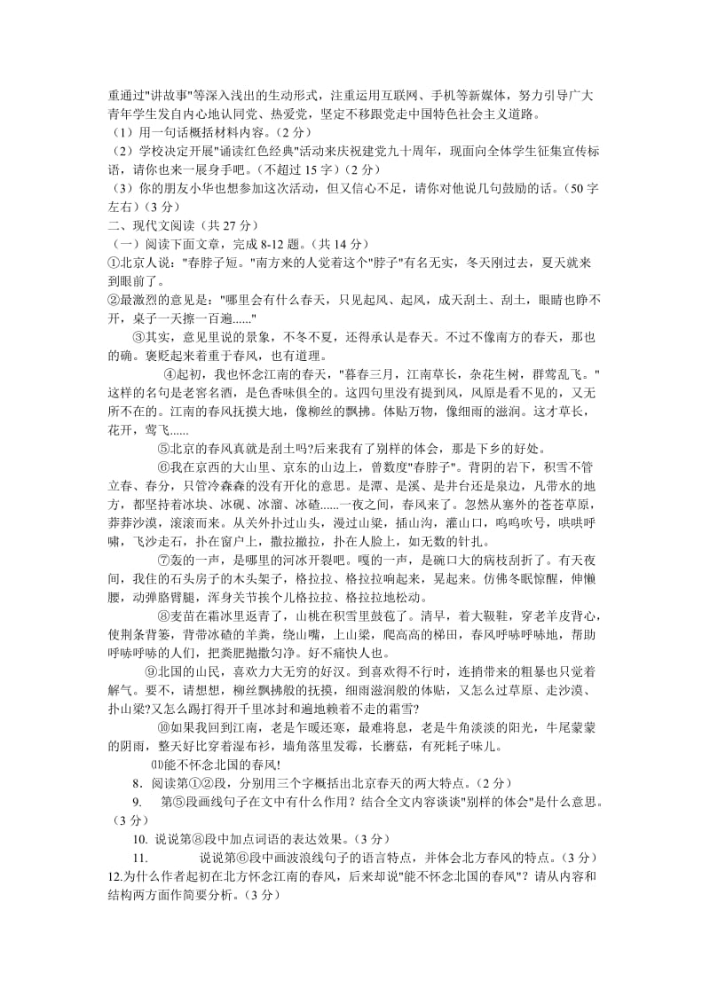 河南省南阳市2011年春期七年级期终质量评估语文试题.doc_第2页