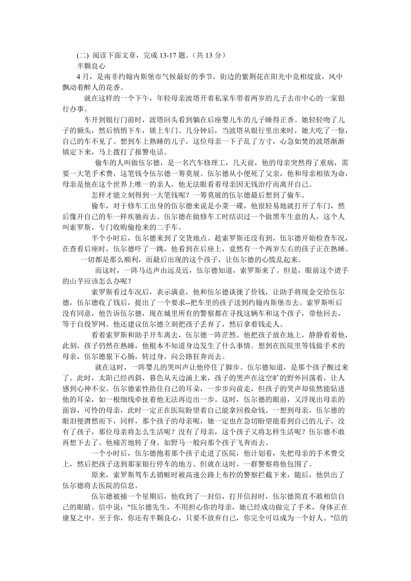 河南省南阳市2011年春期七年级期终质量评估语文试题.doc_第3页