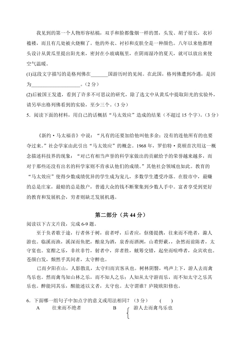 苏州立达学校2011-2012学年度第一学期期末考试初三语文(无答案).doc_第2页