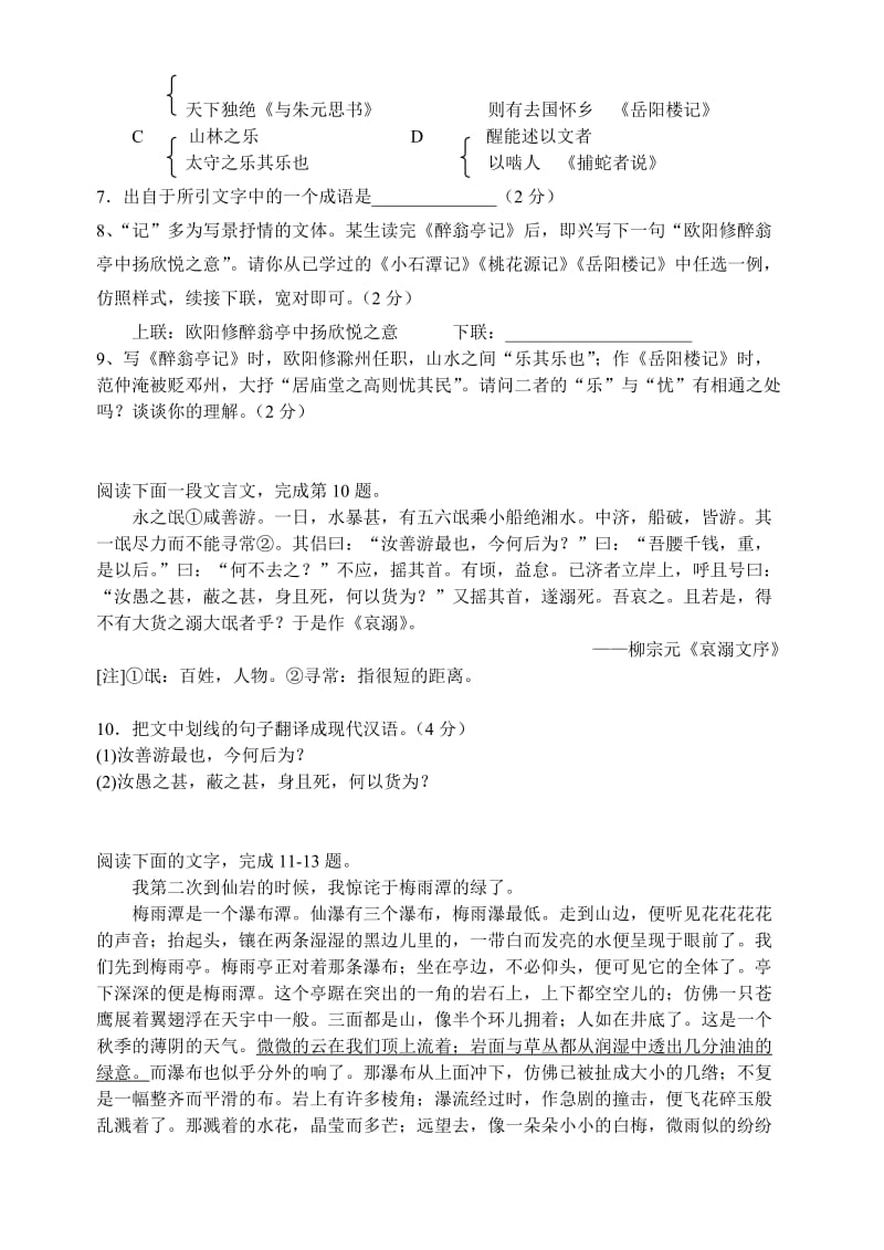 苏州立达学校2011-2012学年度第一学期期末考试初三语文(无答案).doc_第3页