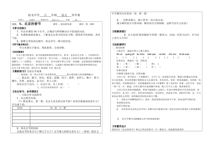 北京的春节导学案.doc_第1页