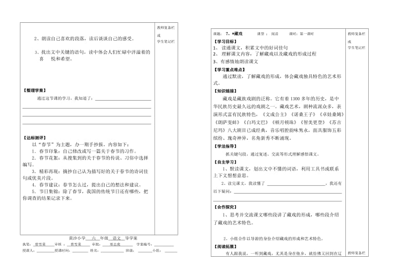 北京的春节导学案.doc_第3页