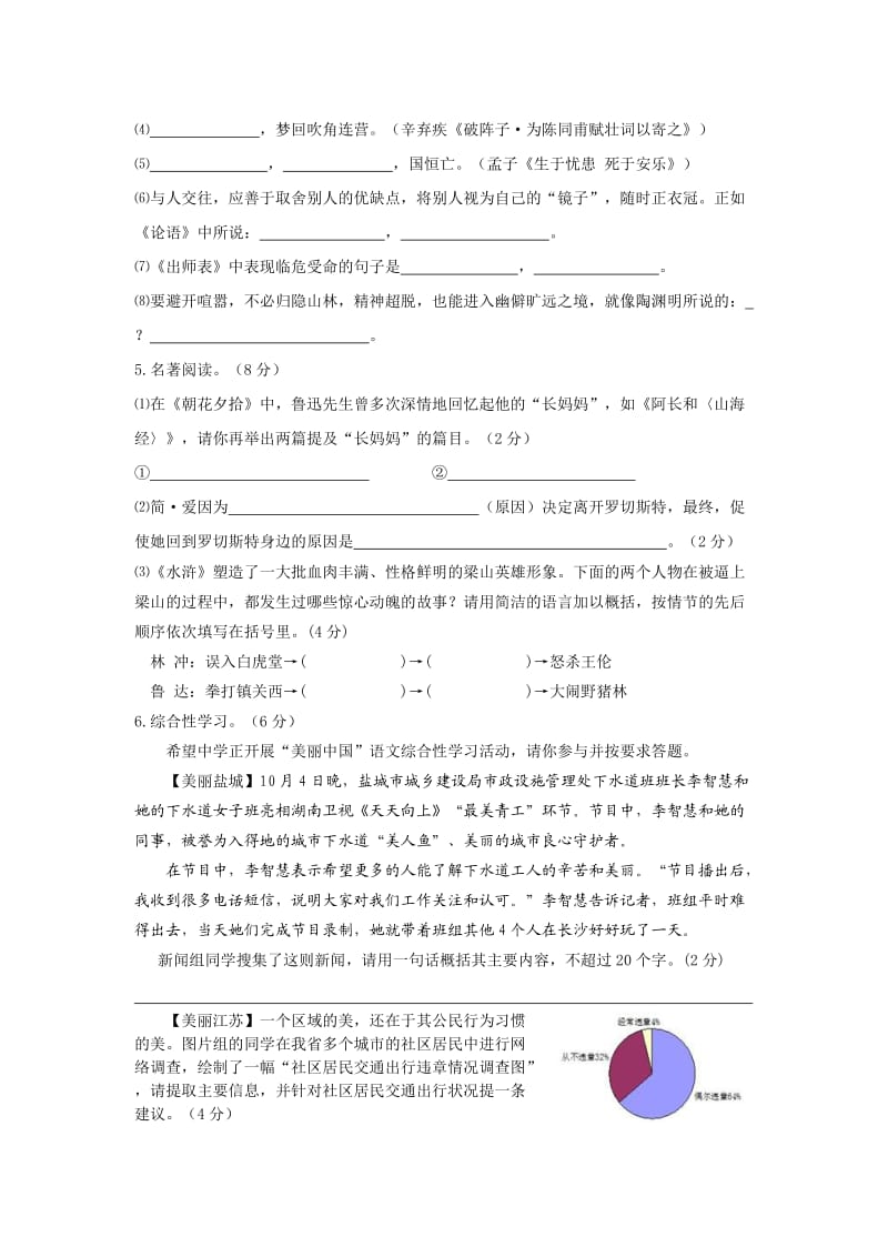 福建省福州市中考语文模拟试卷.doc_第2页