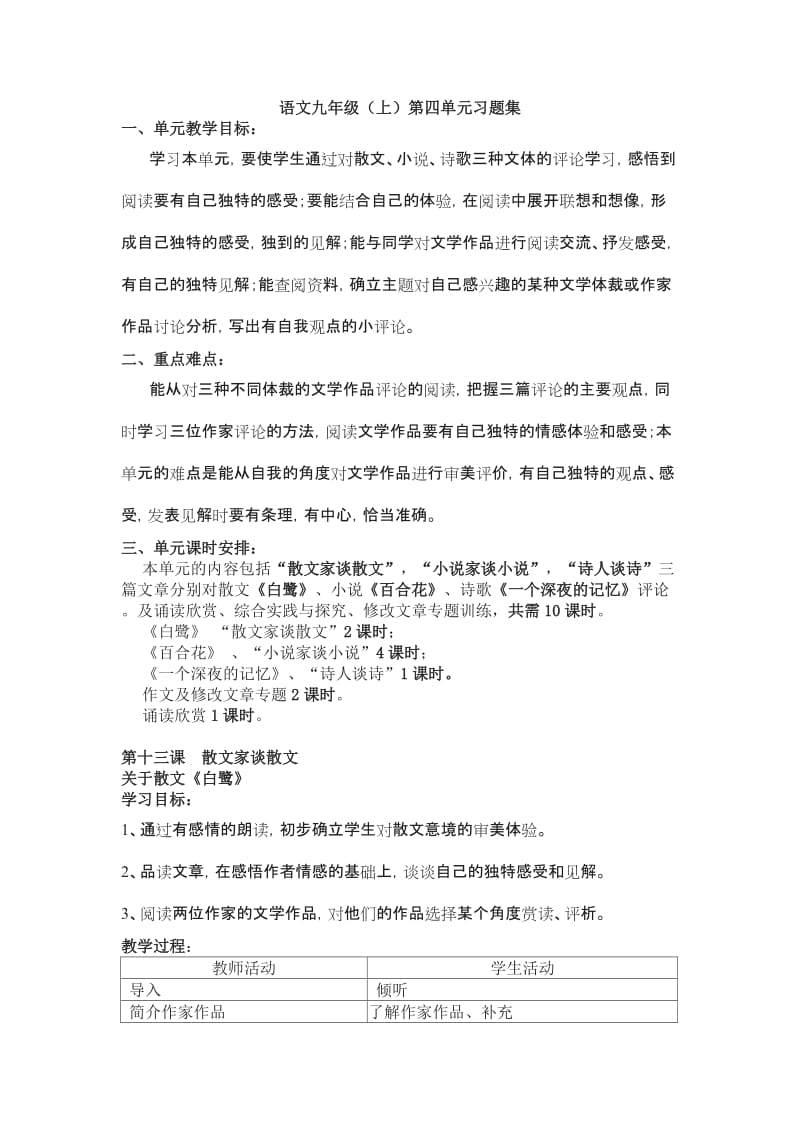 苏教版语文九年级.doc_第1页