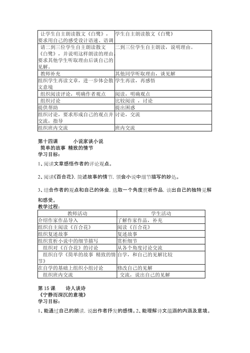 苏教版语文九年级.doc_第2页