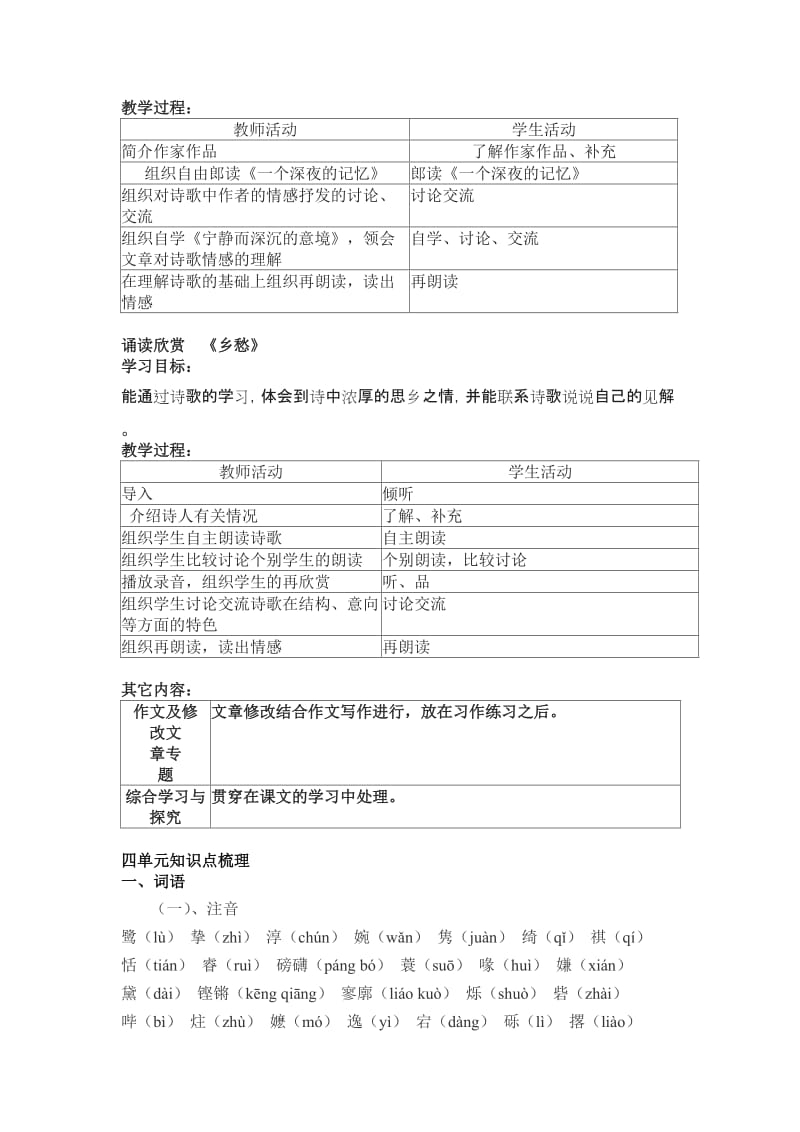 苏教版语文九年级.doc_第3页