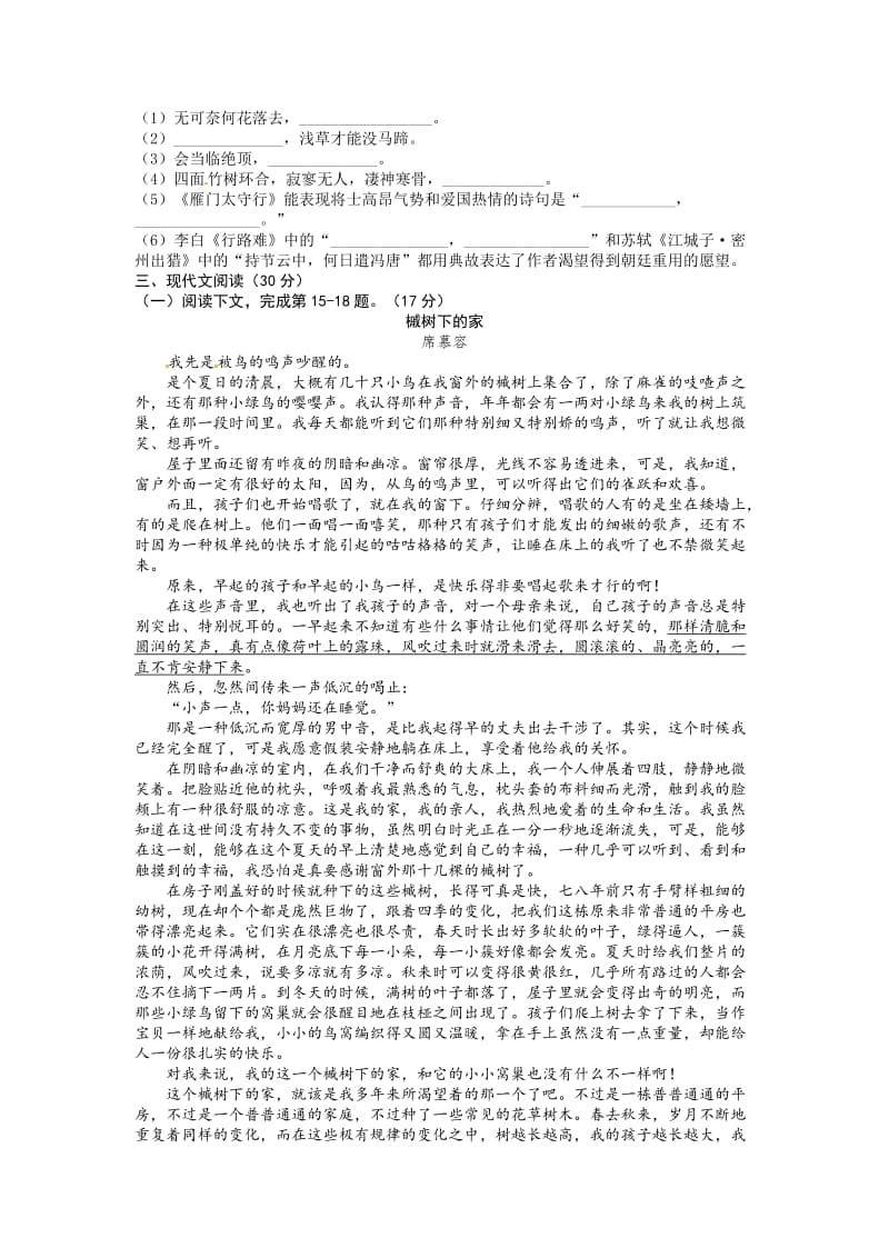 江西省南昌市2012年中考语文试题.doc_第3页