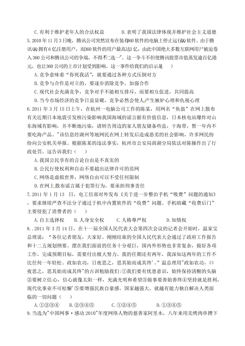 湖北省孝感市孝南区肖港初级中学2013届九年级思想品德复习卷(四).doc_第2页