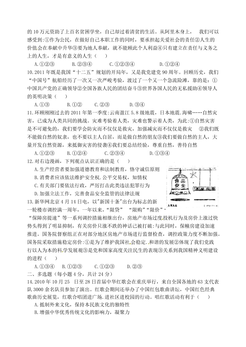 湖北省孝感市孝南区肖港初级中学2013届九年级思想品德复习卷(四).doc_第3页