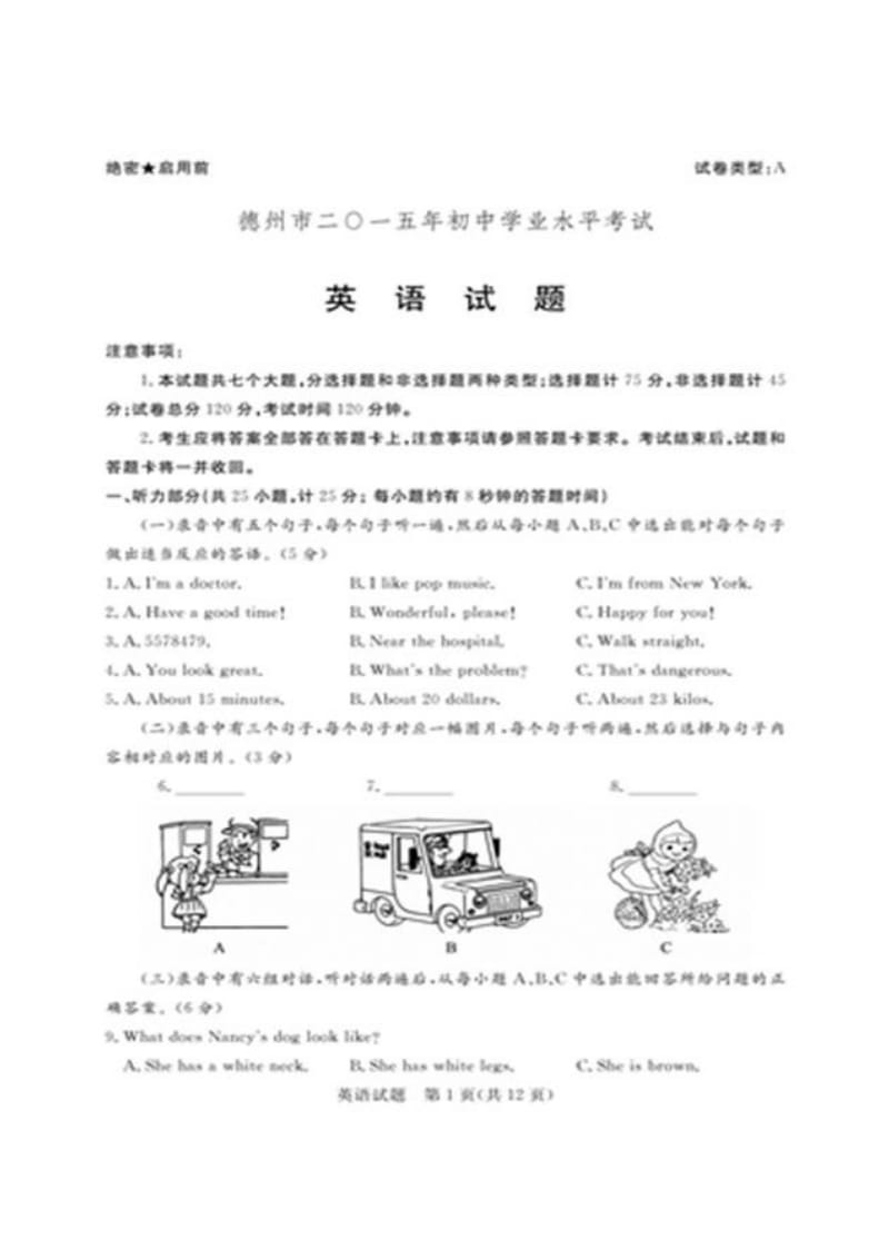 山东省德州市2015年中考英语试题(扫描版,含答案).doc_第1页