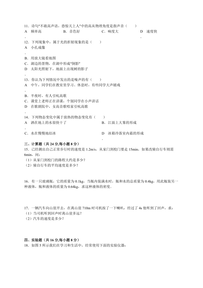 物理八年级(上)期末物理试卷(龙南二中赖宇基).doc_第2页