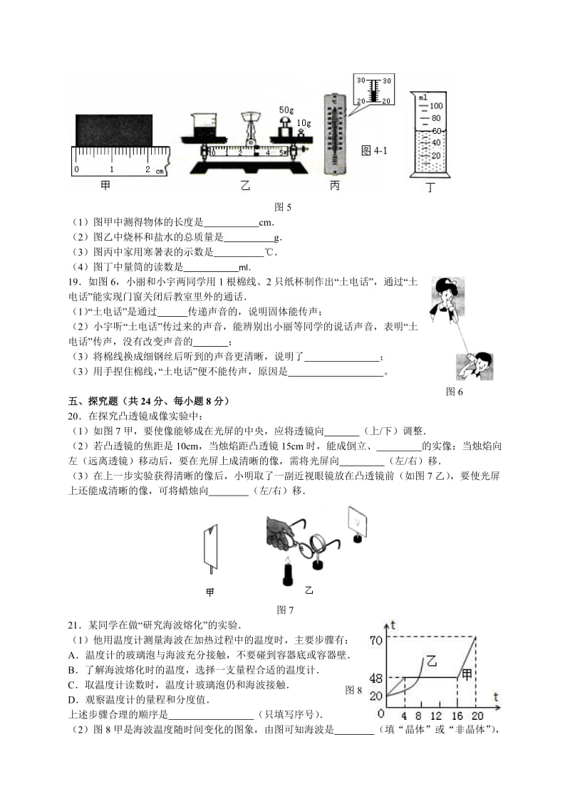 物理八年级(上)期末物理试卷(龙南二中赖宇基).doc_第3页