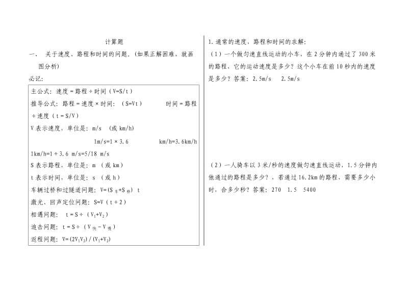 泸科版八年级物理上计算题分类复习.doc_第1页