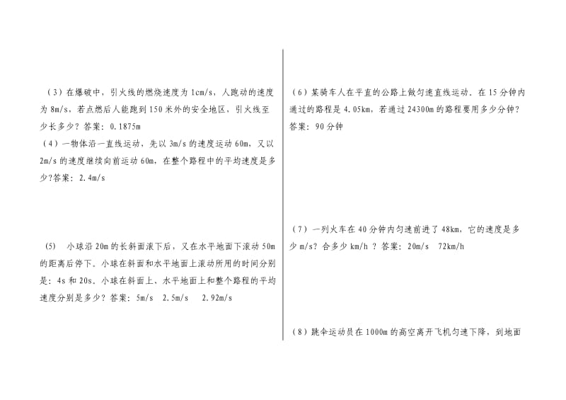 泸科版八年级物理上计算题分类复习.doc_第2页