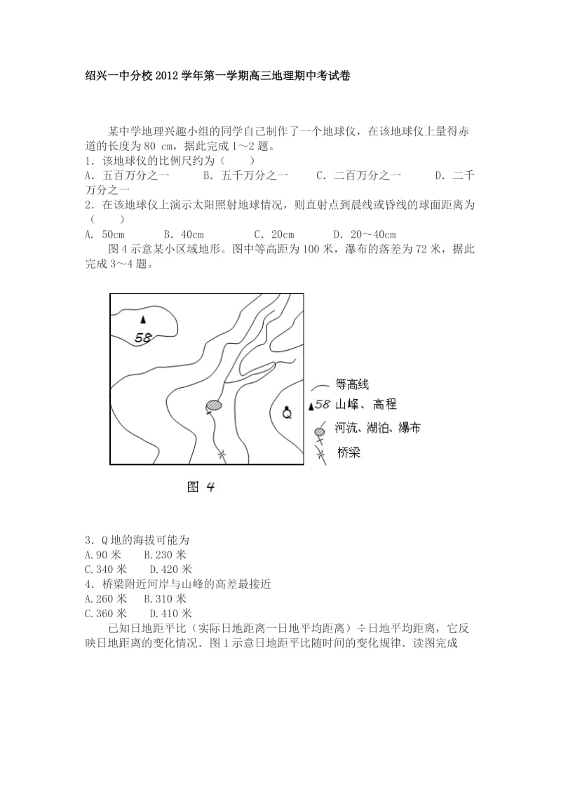 绍兴一中分校2012学年第一学期高三地理期中考试卷.doc_第1页