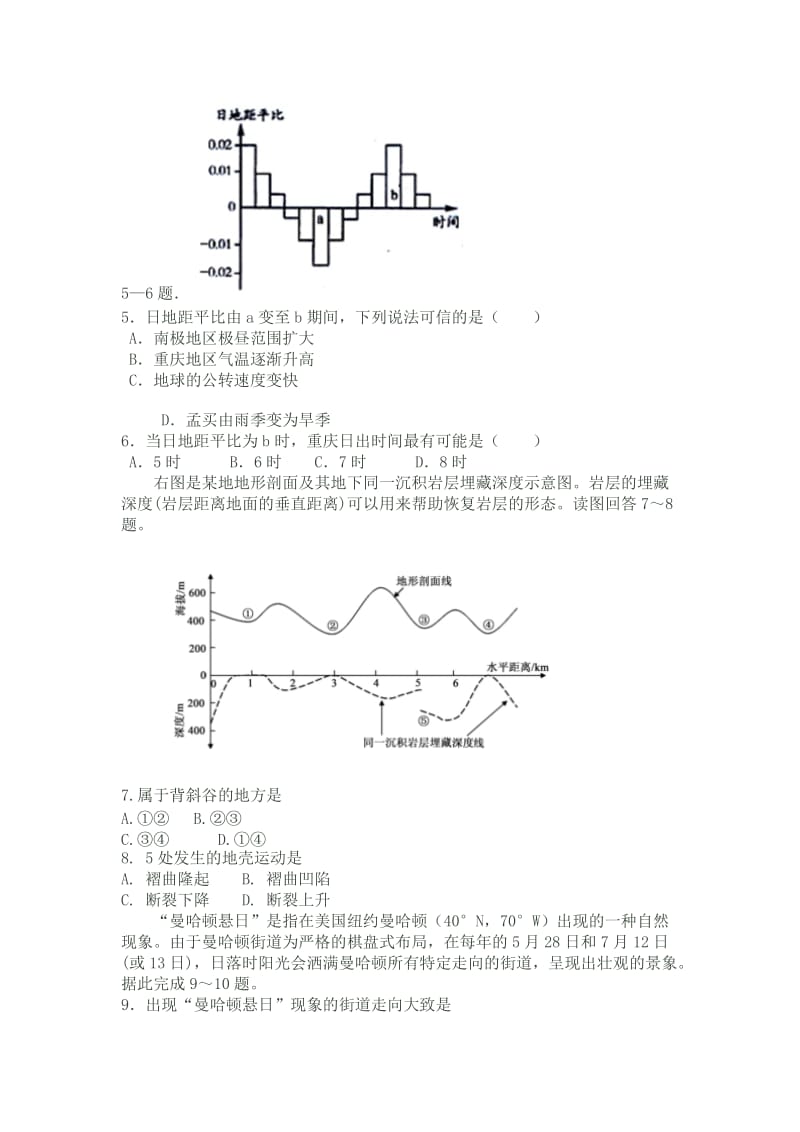 绍兴一中分校2012学年第一学期高三地理期中考试卷.doc_第2页