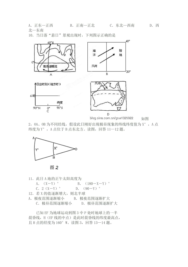 绍兴一中分校2012学年第一学期高三地理期中考试卷.doc_第3页