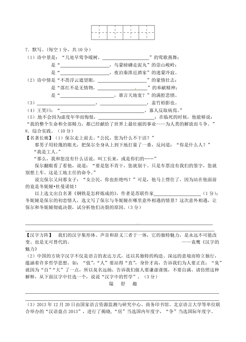 江苏省扬州市江都区2013-2014学年八年级语文上学期期末考试试题.doc_第2页