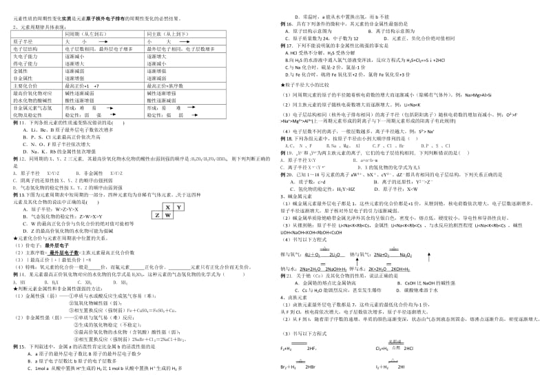 高中化学必修2第一章物质结构元素周期律.doc_第2页