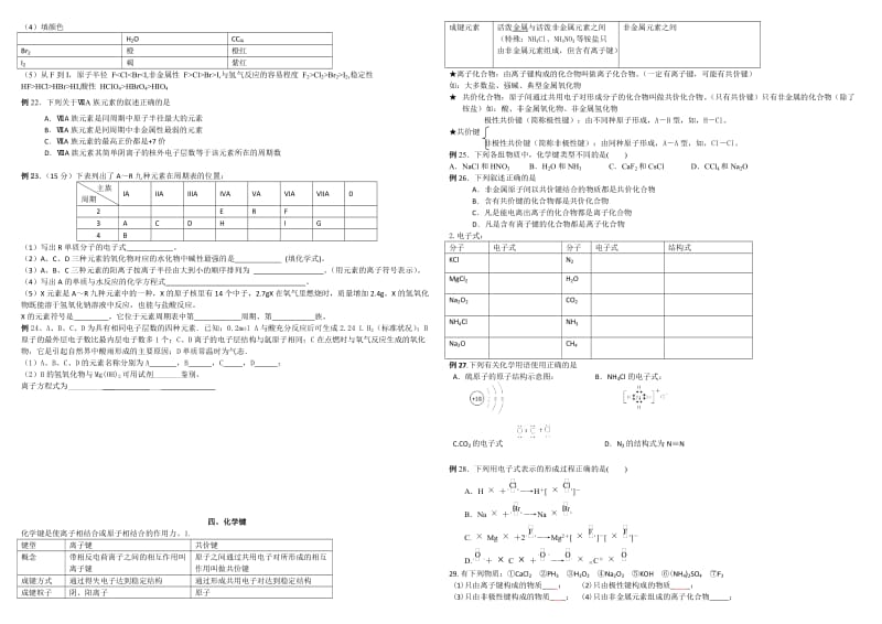 高中化学必修2第一章物质结构元素周期律.doc_第3页