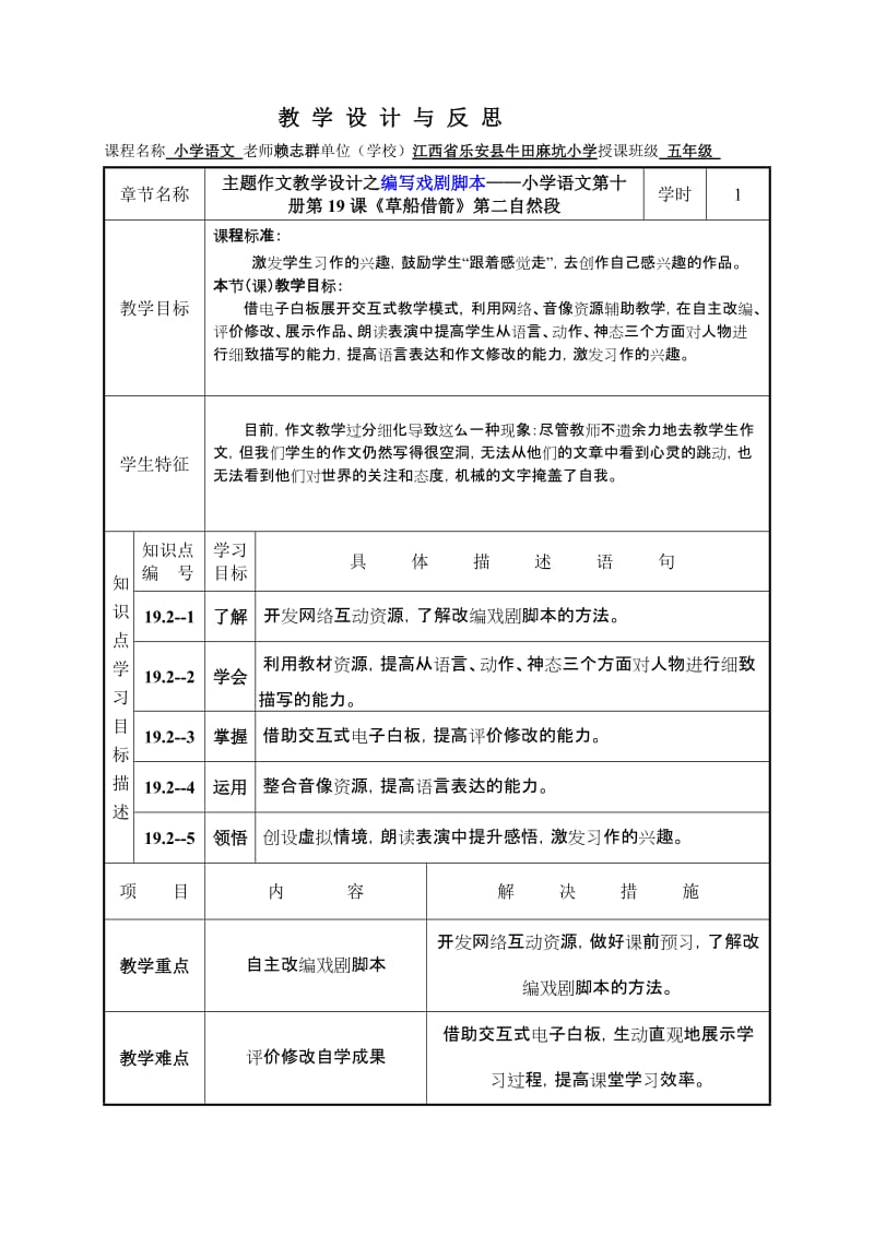 教学设计范例(语文：表格式).doc_第1页