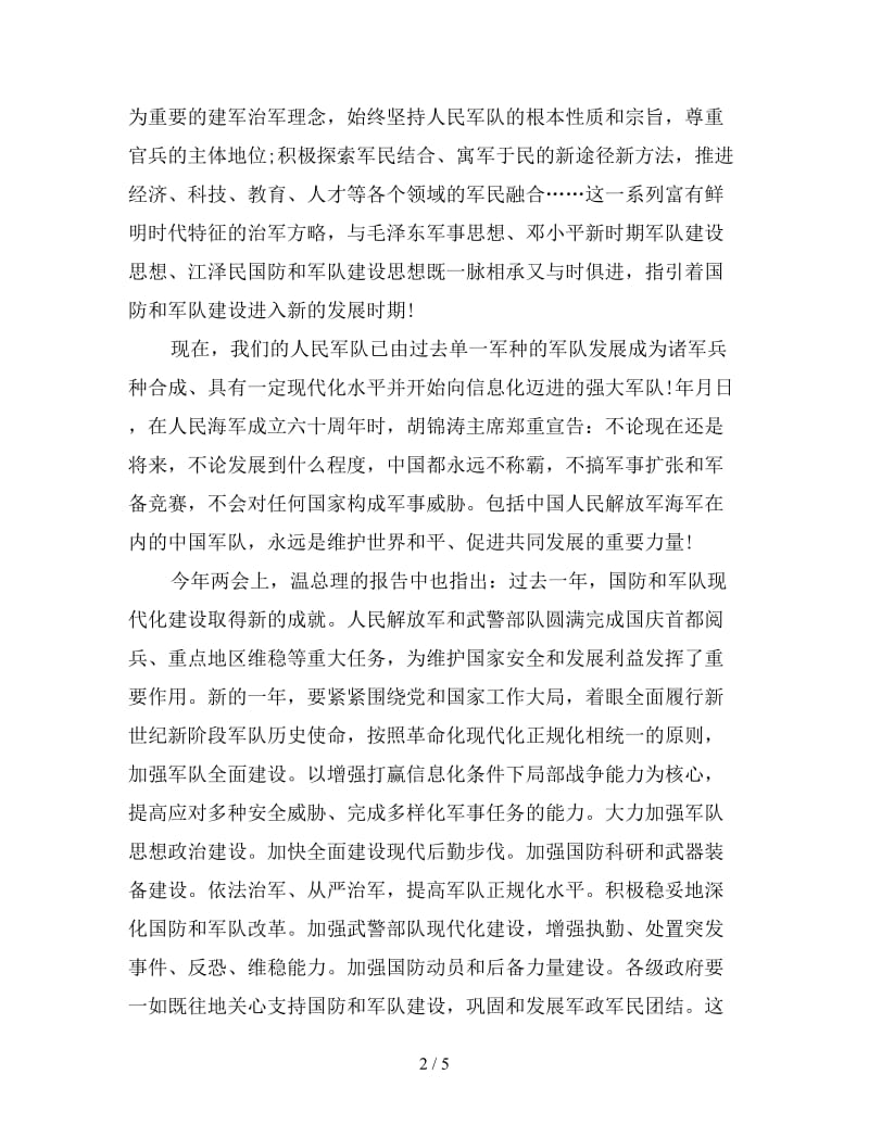 军事理论课心得体会选集.doc_第2页