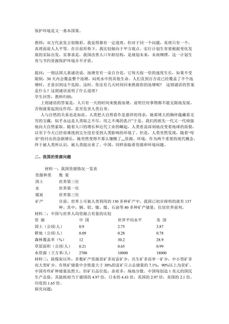 可持续发展教育教案.doc_第2页