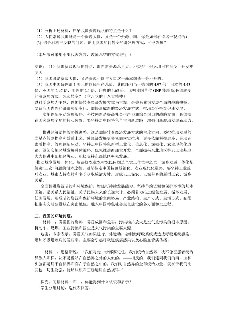 可持续发展教育教案.doc_第3页