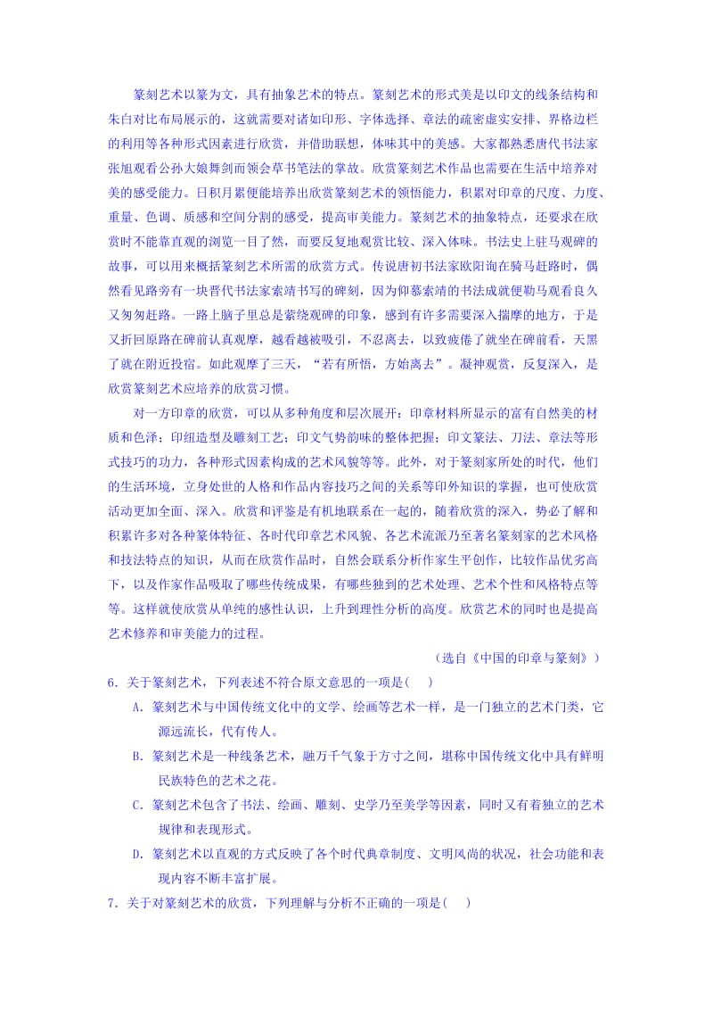 山东省滨州市2017届高三上学期期中考试语文试题.doc_第3页