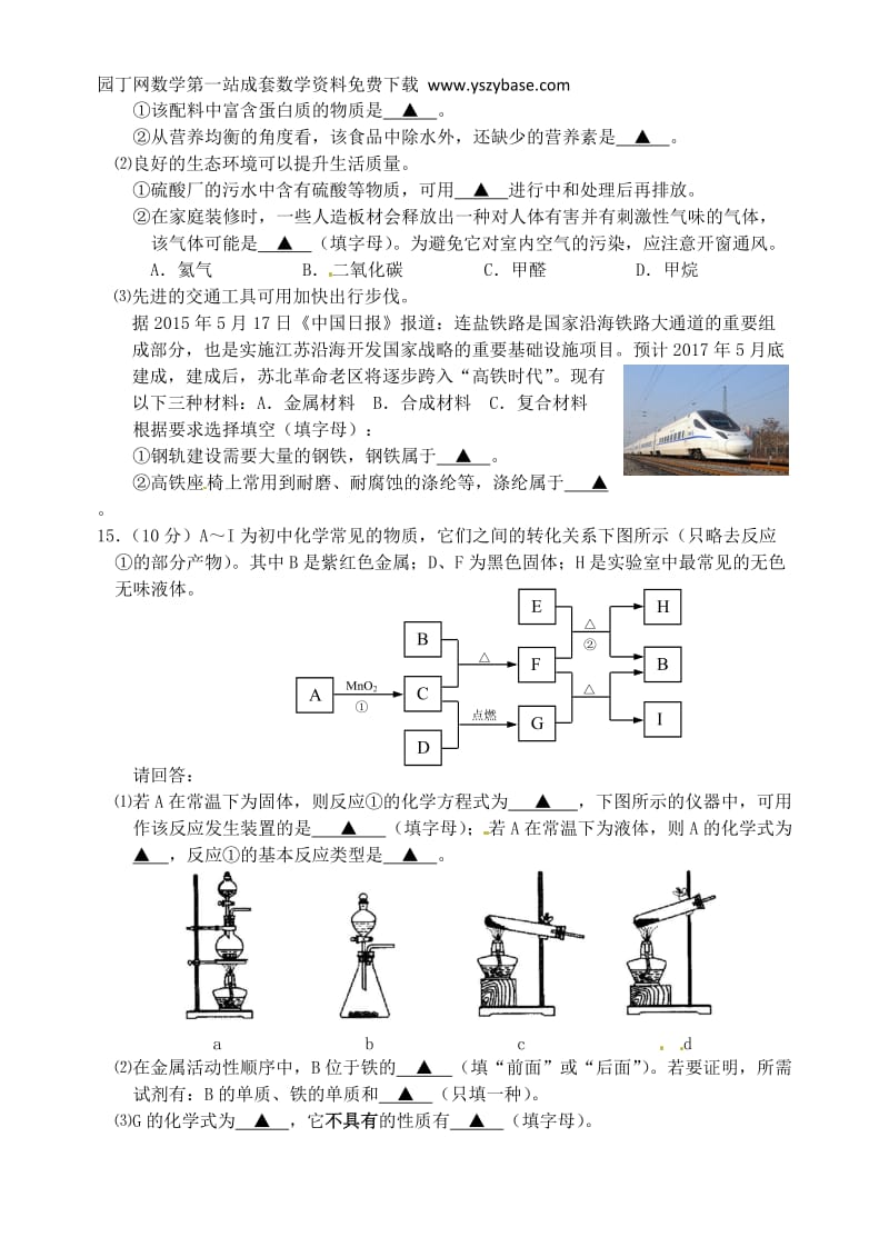 江苏省连云港市2015年中考化学真题试题(含答案).doc_第3页