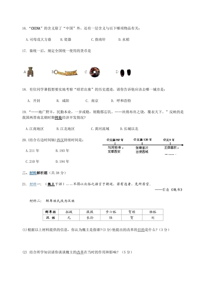 湖北黄石市七年级历史上学期期末试卷.doc_第3页