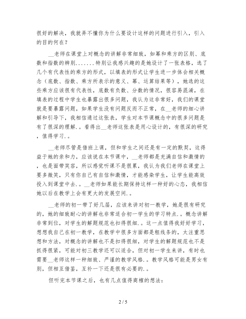 一级教师考评课体会.doc_第2页