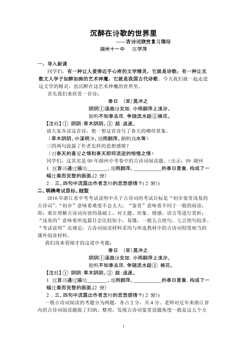 古诗词欣赏复习指导教案.doc_第1页