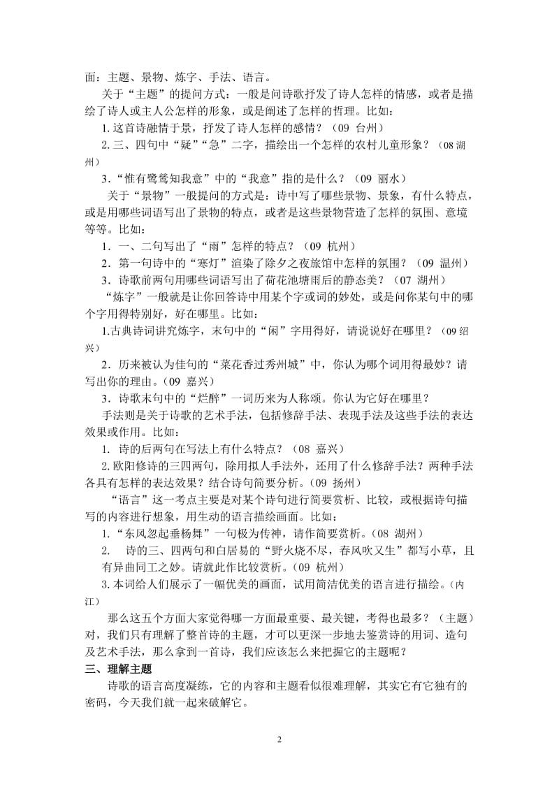 古诗词欣赏复习指导教案.doc_第2页