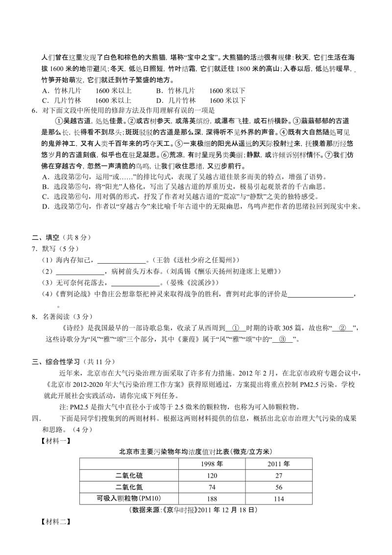 学易语文-北京市西城区2012年初三一模试卷.doc_第2页