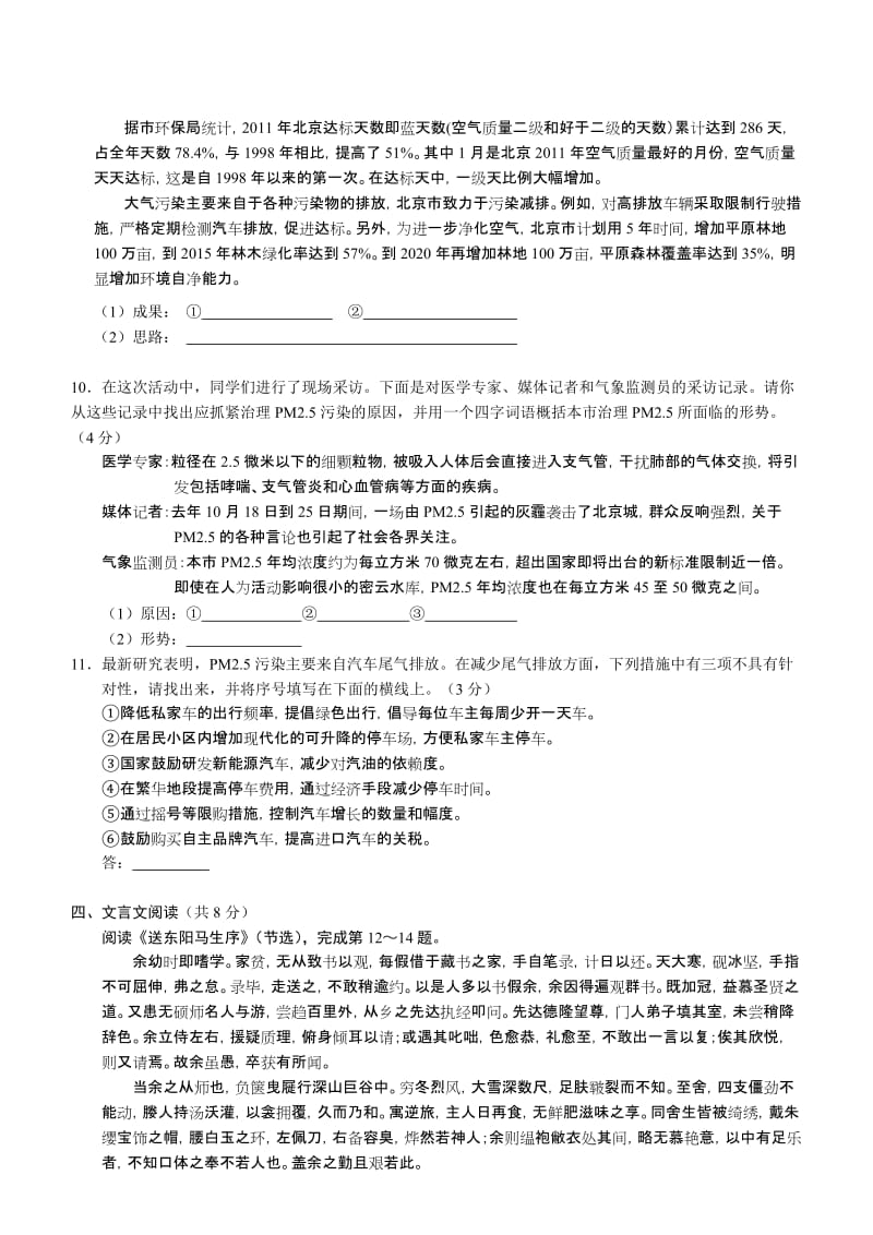 学易语文-北京市西城区2012年初三一模试卷.doc_第3页
