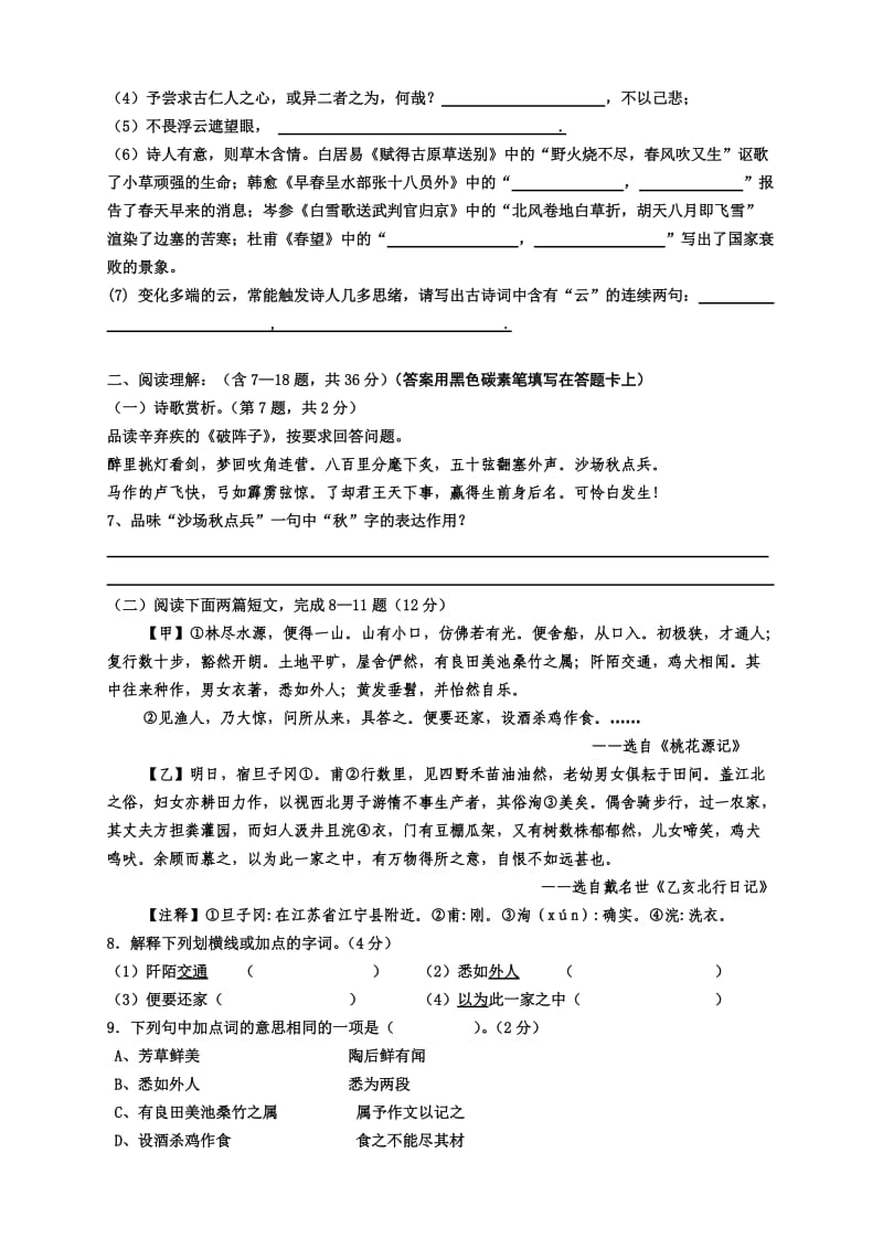 昆明三中、昆明滇池中学2012-2013学年上学期阶段测试初三语文试卷.doc_第2页