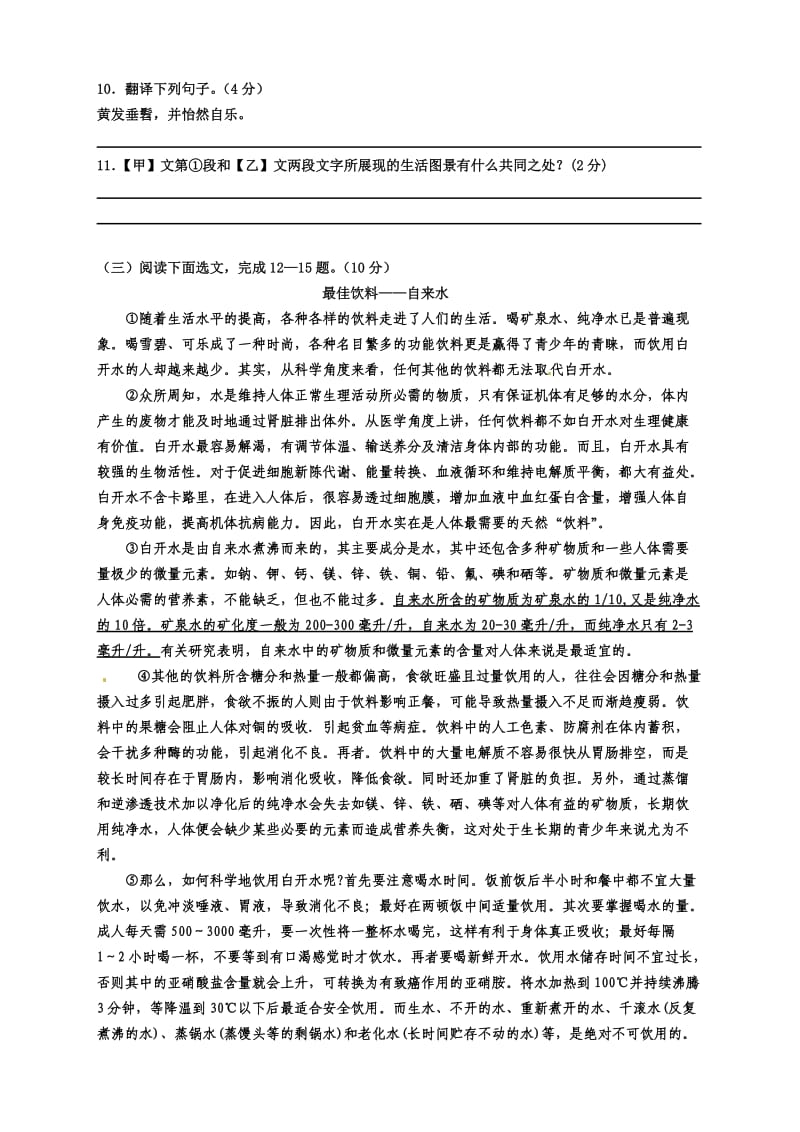 昆明三中、昆明滇池中学2012-2013学年上学期阶段测试初三语文试卷.doc_第3页