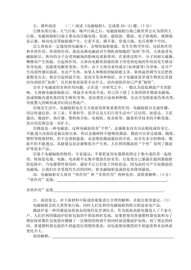 政和二中八年级上册期末语文模拟卷三.doc_第3页