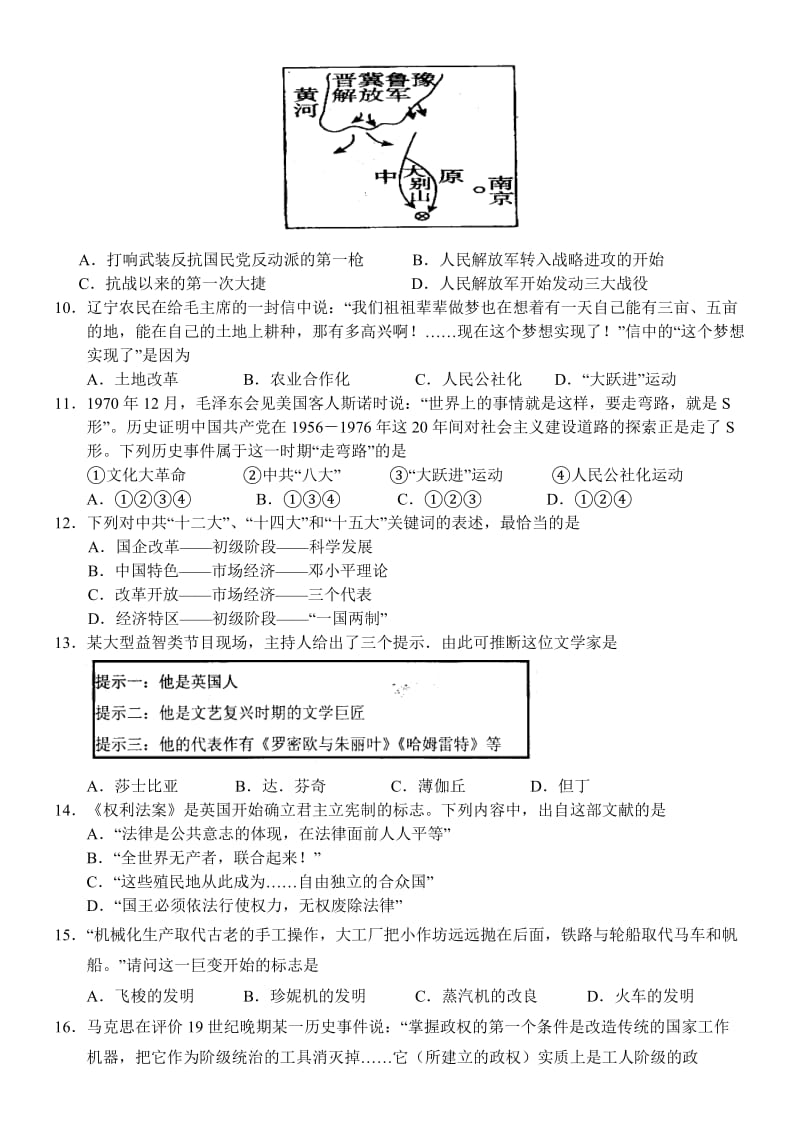 苏州市吴中区2012年初三教学质量调研测试历史试题(三).doc_第3页