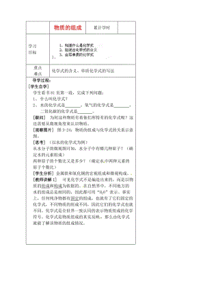 河北省豐寧滿族自治縣窄嶺中學(xué)九年級化學(xué)全冊物質(zhì)的組成學(xué)案.doc