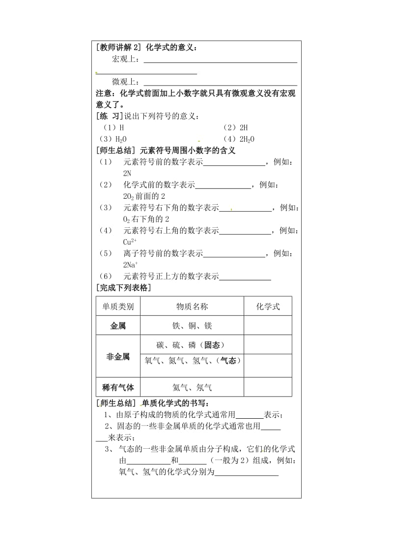 河北省丰宁满族自治县窄岭中学九年级化学全册物质的组成学案.doc_第2页