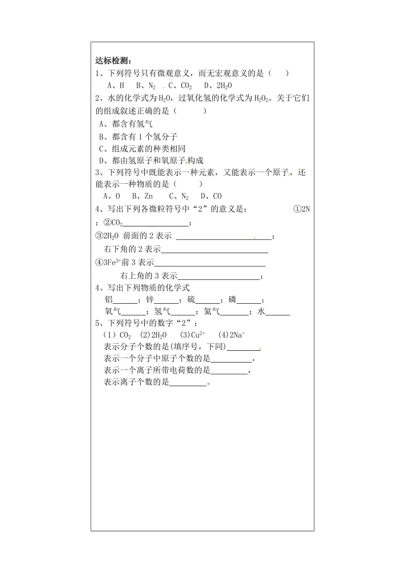 河北省丰宁满族自治县窄岭中学九年级化学全册物质的组成学案.doc_第3页