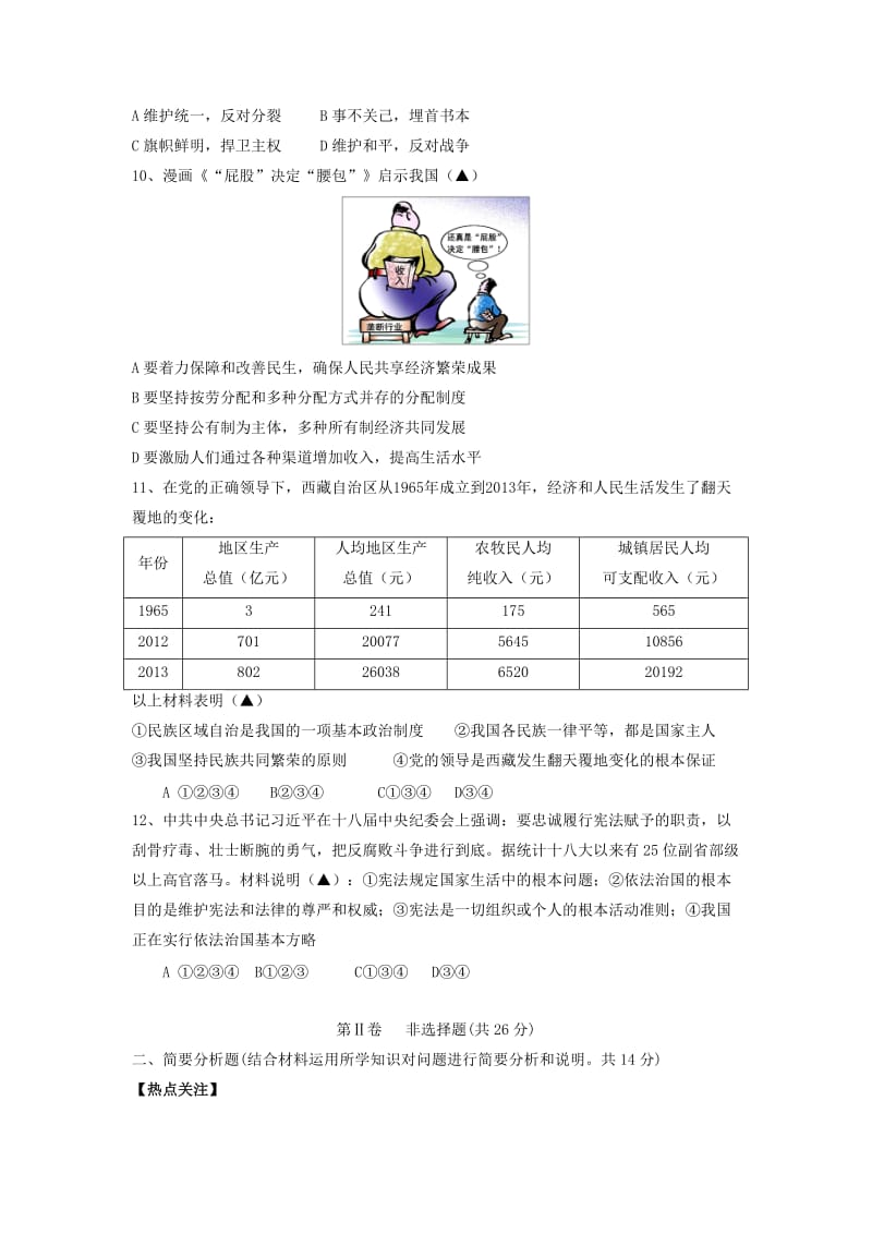 江苏省盐城市响水2014届下学期初中九年级第二次调研考试思品试卷.doc_第3页