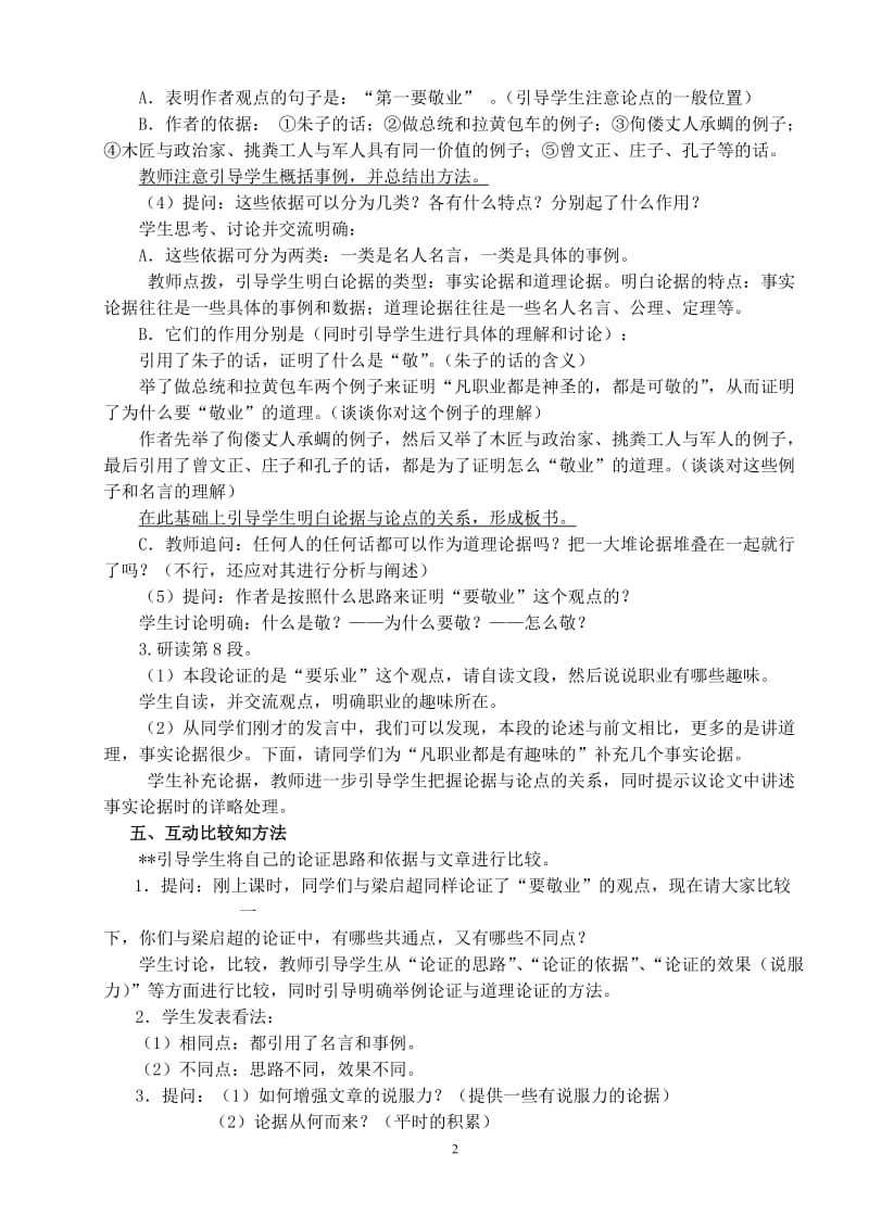 敬业与乐业教学设计.doc_第2页