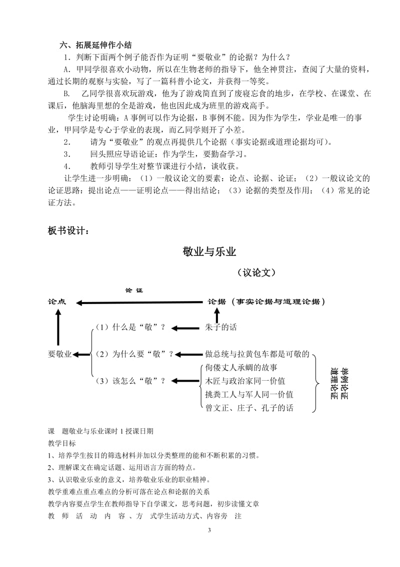 敬业与乐业教学设计.doc_第3页