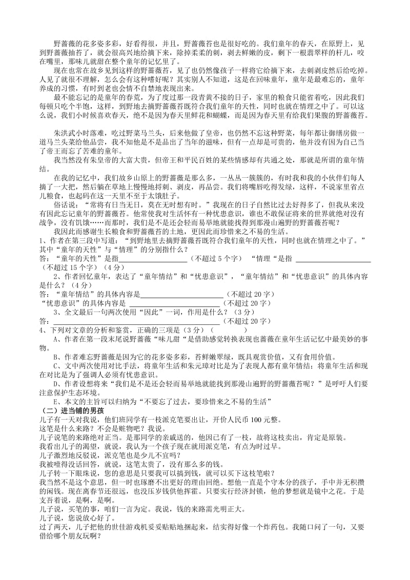 江苏省启东中学七年级语文第一单元测试卷.doc_第2页